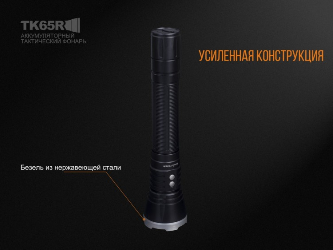 Фонарь Fenix TK65 Cree XHP70
