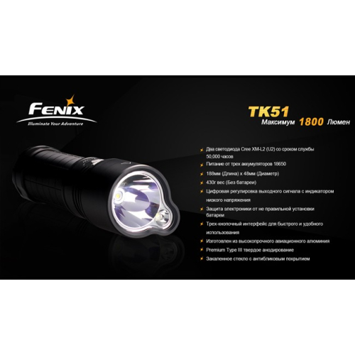 Ліхтар Fenix TK51 XM-L2 (U2)