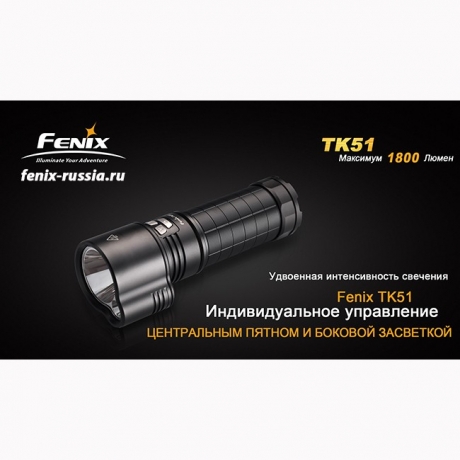 Фонарь Fenix TK51 XM-L2 (U2)