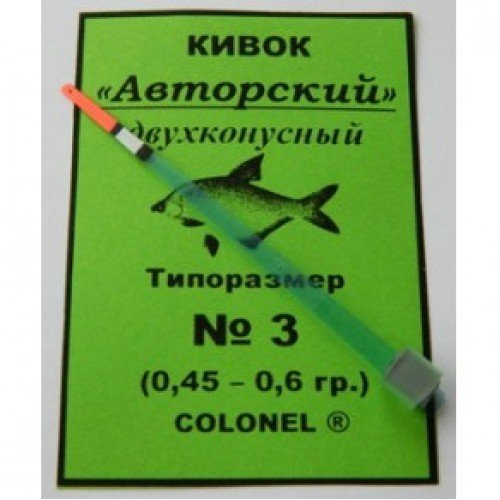 Кивок авторский №3 0,45-0,6г (Handmade)