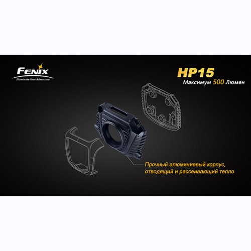 Фонарь Fenix HP15 XM-L2