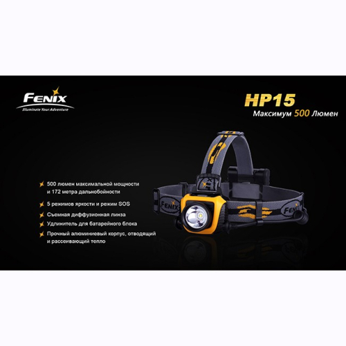 Фонарь Fenix HP15 XM-L2