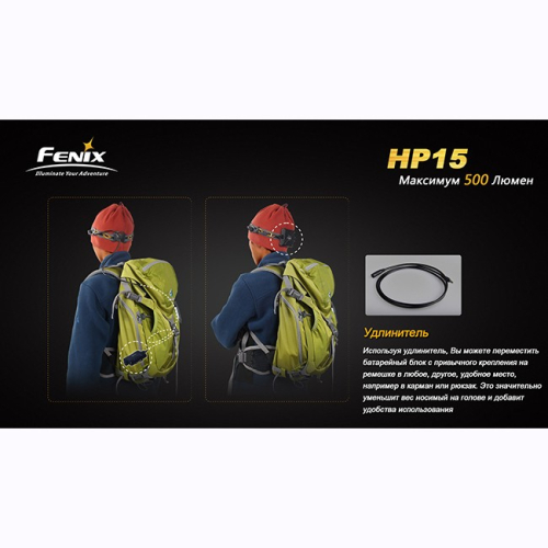 Фонарь Fenix HP15 XM-L2