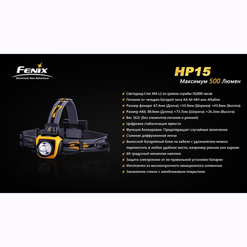 Фонарь Fenix HP15 XM-L2