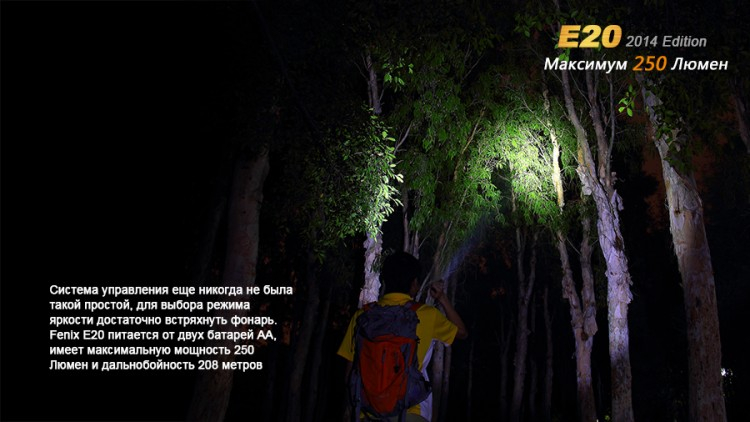 Фонарь Fenix E20 Cree XP-E2 LED