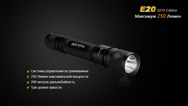 Фонарь Fenix E20 Cree XP-E2 LED