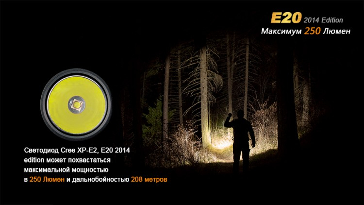 Фонарь Fenix E20 Cree XP-E2 LED