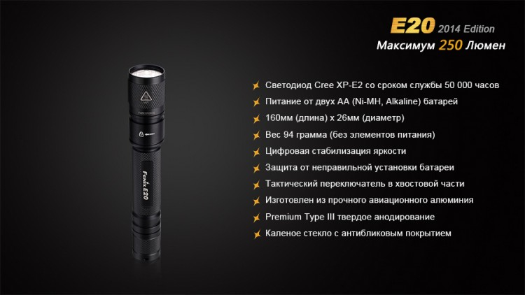 Фонарь Fenix E20 Cree XP-E2 LED